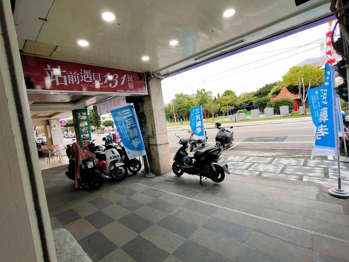 站前 遇見131-車站正對面-住宿兩晚24小時免費機車 詳情請事先電話聯繫了解活動方案 每日限額三名 เมืองฮวาเหลียน ภายนอก รูปภาพ